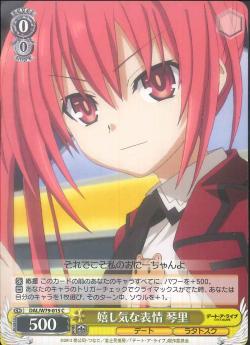 DAL/W79-015 嬉し気な表情 琴里