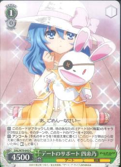 DAL/W79-043 デートのサポート 四糸乃