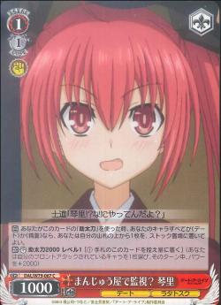 DAL/W79-067 まんじゅう屋で監視? 琴里