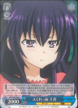 DAL/W79-094 ふくれっ面 十香