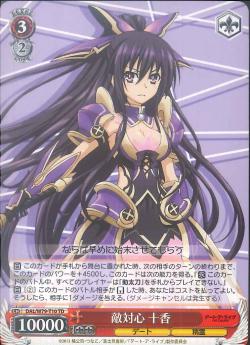 DAL/W79-T10 敵対心 十香