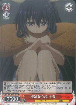 DAL/W79-104 複雑な心境 十香