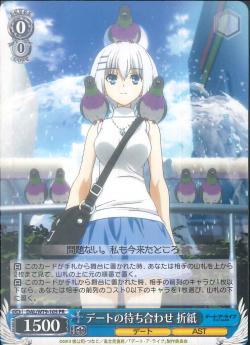 DAL/W79-105 デートの待ち合わせ 折紙