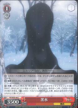 RZ/SE35-46 黒水