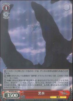 RZ/SE35-46 黒水