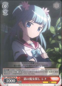 MR/W80-T02 鎖の魔女探し レナ