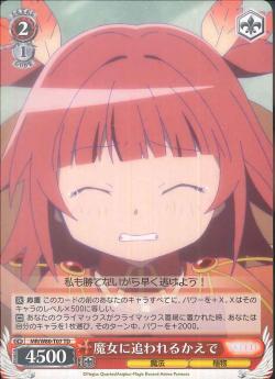 MR/W80-T07 魔女に追われるかえで