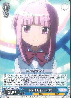 MR/W80-T12 自己紹介 いろは