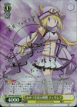 MR/W80-002SP みかづき荘の仲間 フェリシア