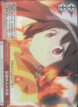 MR/W80-077R 最強ゆえの余裕