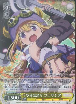 MR/W80-004S やる気満々 フェリシア