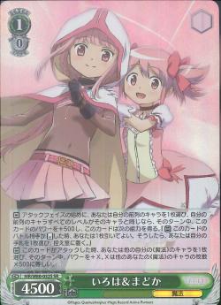 MR/W80-032S いろは&まどか