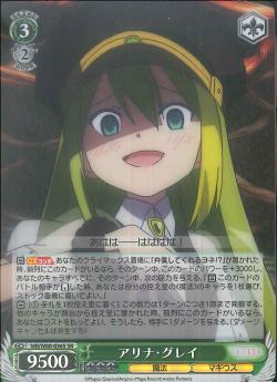 MR/W80-036S アリナ・グレイ