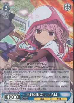 MR/W80-081S 真剣な眼差し いろは