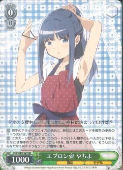 MR/W80-029 エプロン姿 やちよ