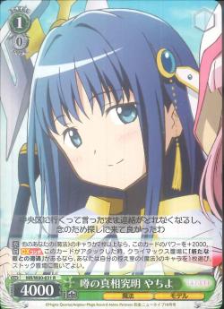 MR/W80-031 噂の真相究明 やちよ