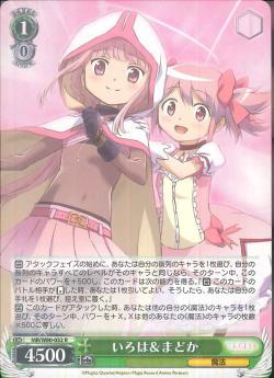 MR/W80-032 いろは&まどか