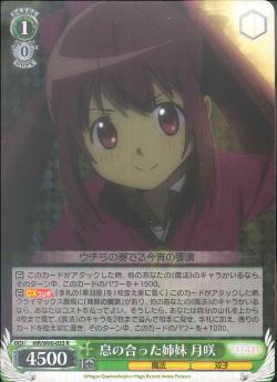MR/W80-033 息の合った姉妹 月咲