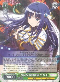 MR/W80-035 豊富な戦闘経験 やちよ