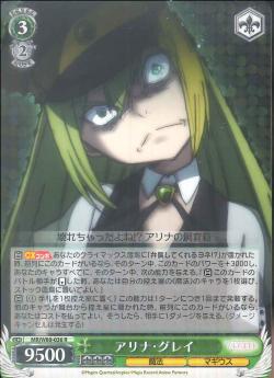 MR/W80-036 アリナ・グレイ