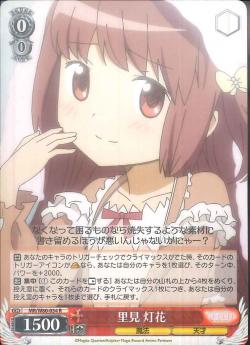 MR/W80-054 里見 灯花
