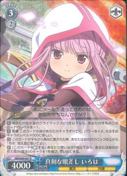 MR/W80-081 真剣な眼差し いろは