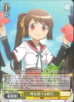MR/W80-013 噂を調べる 鶴乃