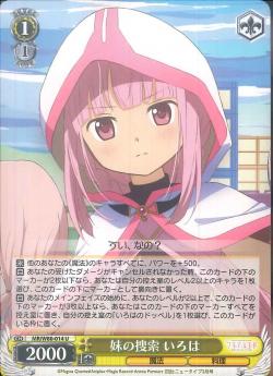 MR/W80-014 妹の捜索 いろは