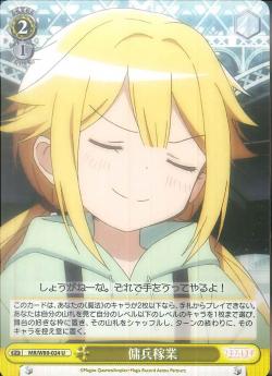 MR/W80-024 傭兵稼業
