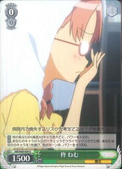 MR/W80-039 柊 ねむ