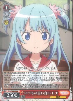 MR/W80-058 いつもの言い合い レナ