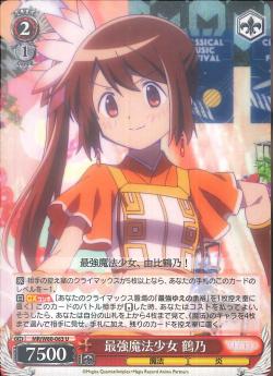 MR/W80-063 最強魔法少女 鶴乃