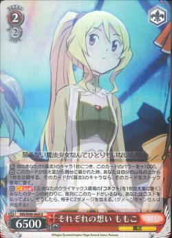 MR/W80-064 それぞれの想い ももこ