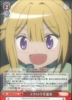 MR/W80-075 フクロウ幸運水