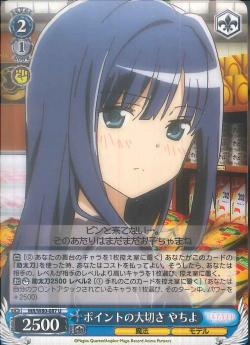 MR/W80-087 ポイントの大切さ やちよ