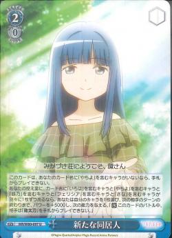 MR/W80-097 新たな同居人