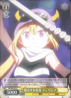 MR/W80-023 魔法少女変身 フェリシア