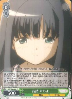 MR/W80-041 昔話 やちよ