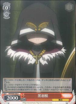 MR/W80-068 黒羽根