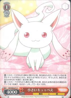 MR/W80-071 小さいキュゥべえ