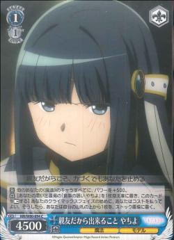 MR/W80-094 親友だから出来ること やちよ