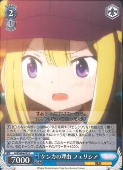 MR/W80-095 ケンカの理由 フェリシア