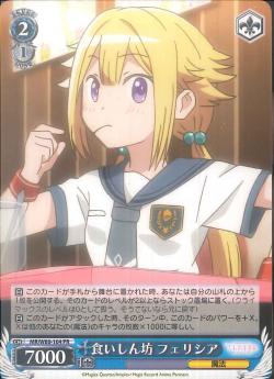 MR/W80-104 食いしん坊 フェリシア