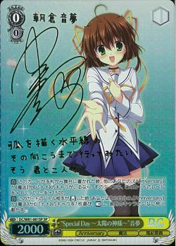 ダ・カーポ　Special Day 太陽の神様　音夢　SP サイン 　4枚セット DC/W81-001SP “Special Day-太陽の神様-” 音夢 – Sleever Queen