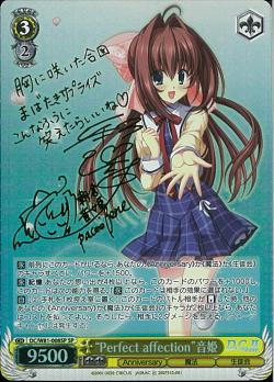 DC/W81-008SP “Perfect affection” 音姫