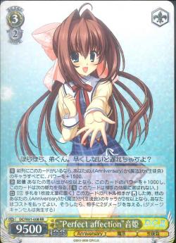 DC/W81-008 “Perfect affection” 音姫