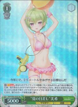 SMP/W82-032S “夏の日差し” 美希