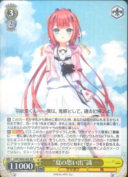 SMP/W82-003 “夏の思い出” 識