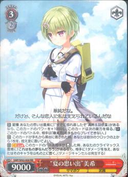 SMP/W82-050 “夏の思い出” 美希