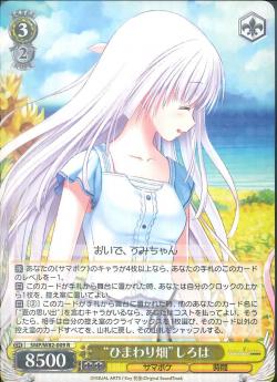 SMP/W82-009 “ひまわり畑” しろは